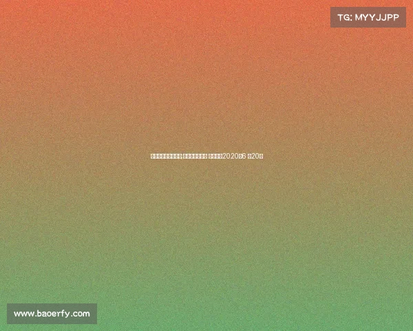 武林风最近赛事直播;武林风最新一期 昨晚直播2020年6 月20日